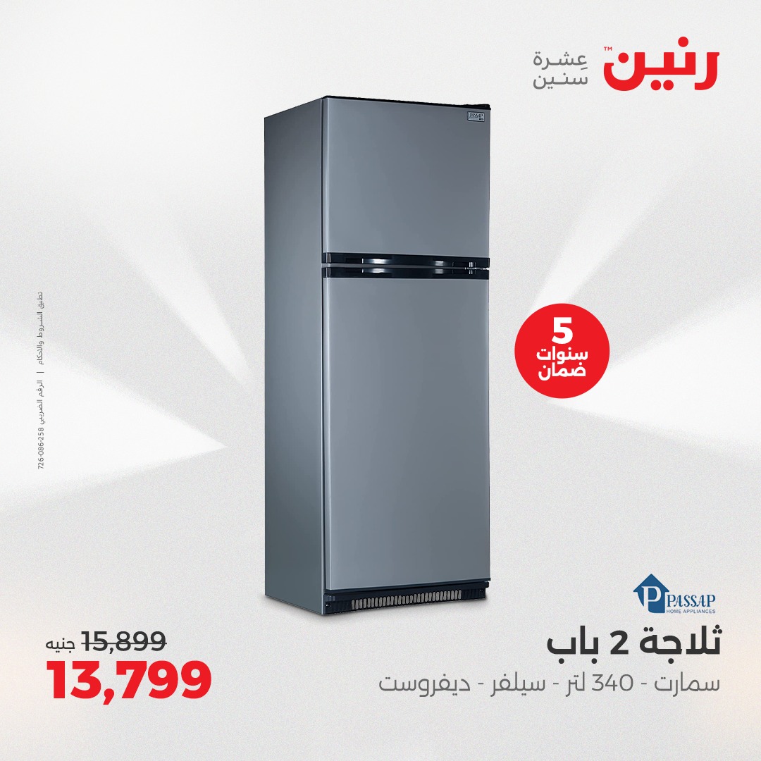 raneen offers from 8may to 14may 2025 عروض رنين من 8 مايو حتى 14 مايو 2025 صفحة رقم 14